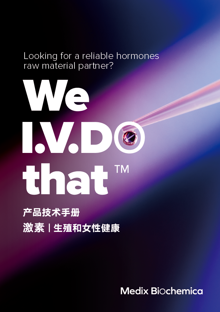 激素产品技术手册