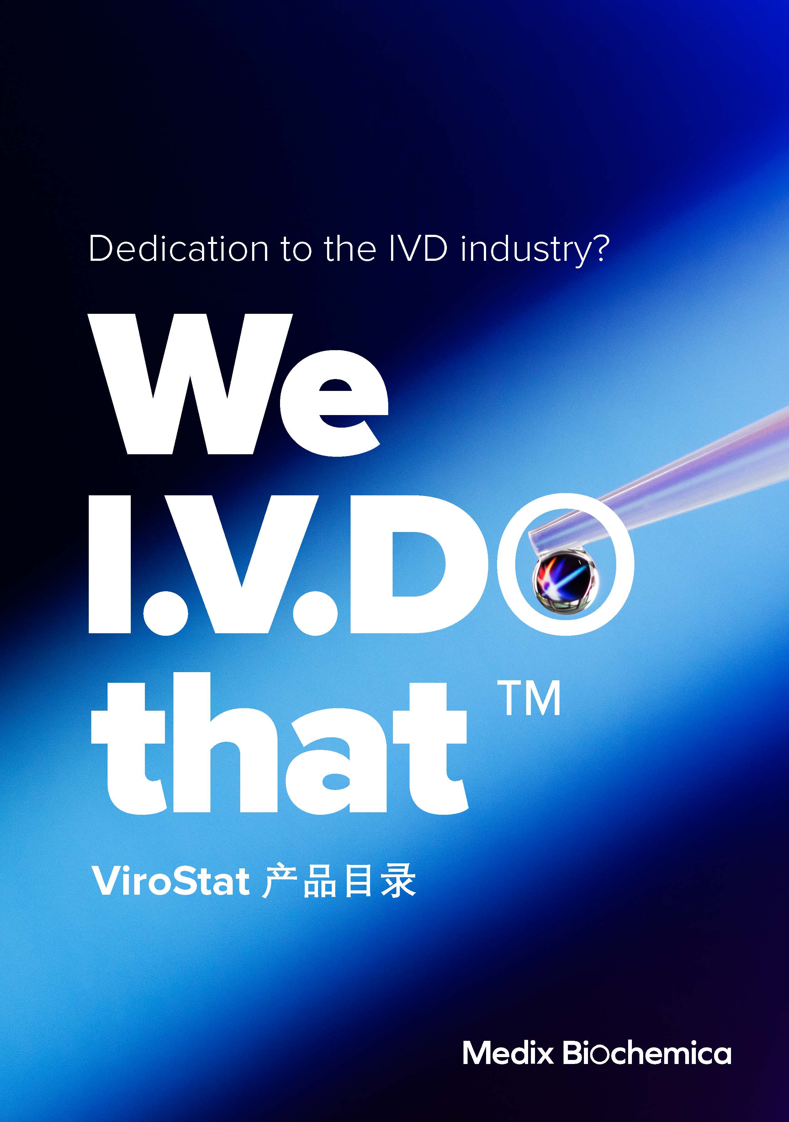 产品目录-ViroStat